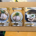 中華そば おしたに - 