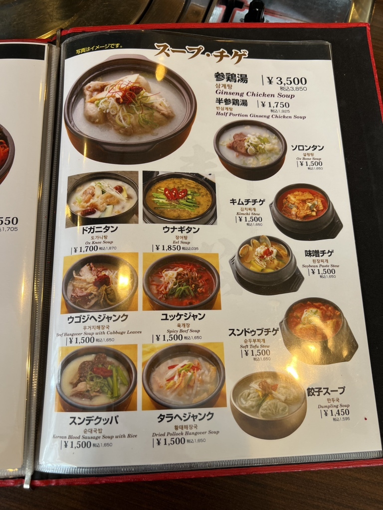 メニュー写真 : 青松 （チョンソル） - 新大久保/韓国料理 | 食べログ