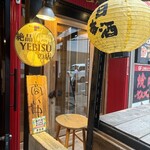イザカヤ 山角 - 