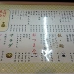 和っ家 - (2015年3月訪問分)和っ家 食べ物メニュー