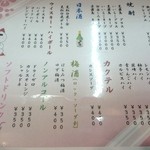 和っ家 - (2015年3月訪問分)和っ家 飲み物メニュー