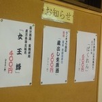 和っ家 - (2015年3月訪問分)お店お薦めのお酒。毎回入荷した限定のお酒を載せているみたいです。