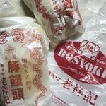 元祖豚饅頭 老祥記  - 