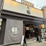 炭火やきとり ゴマメ - 