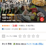 なかなか - 