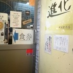 進化　店舗入口