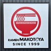 ラーメン まこと屋 - 