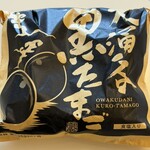 大涌谷くろたまご館 - 