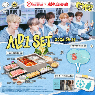 ALD1 海底撈火鍋 限定 トレカ アルノ 【即日発送】 海底撈×ALD1】限定コラボ火鍋2人前セット予約受付中！グッズ付き6月3
