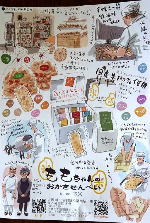 メニュー写真 : ももちゃんのおかきせんべい - 八尾南/和菓子 | 食べログ