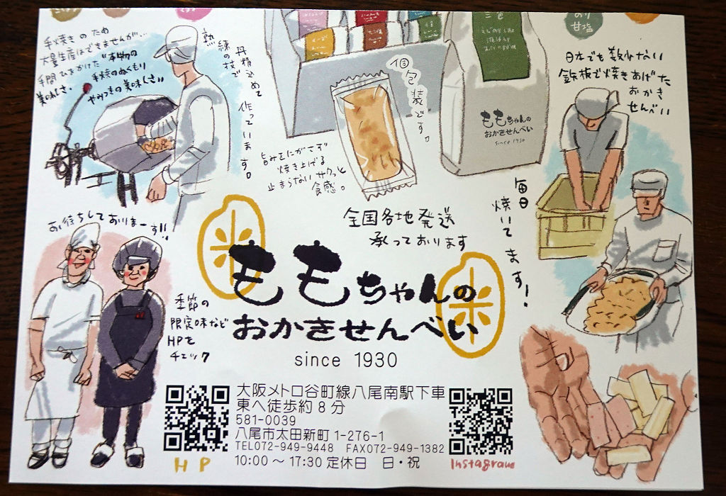 メニュー写真 : ももちゃんのおかきせんべい - 八尾南/和菓子 | 食べログ