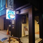 どまん中 - 外観