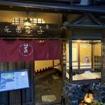 いせ源 - 