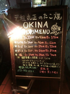 h Okina - 持ち帰りメニュー。味付色々。