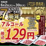 肉のひぐち直営焼肉 安福 - その他写真: