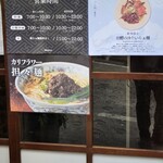 麺や庄の - 