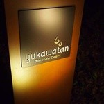 Breston Court Yukawatan