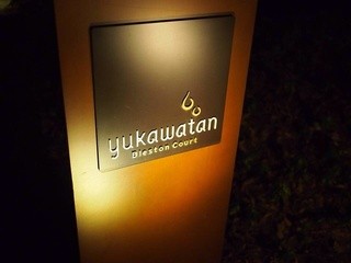 Breston Court Yukawatan