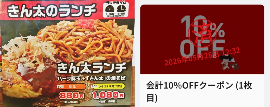 メニュー写真 : きん太 山科椥辻店 - 椥辻/お好み焼き | 食べログ