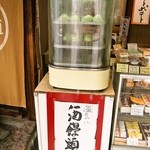 御菓子司　高岡福信 - 酒饅頭の蒸し器