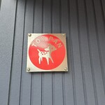 トイパン - 