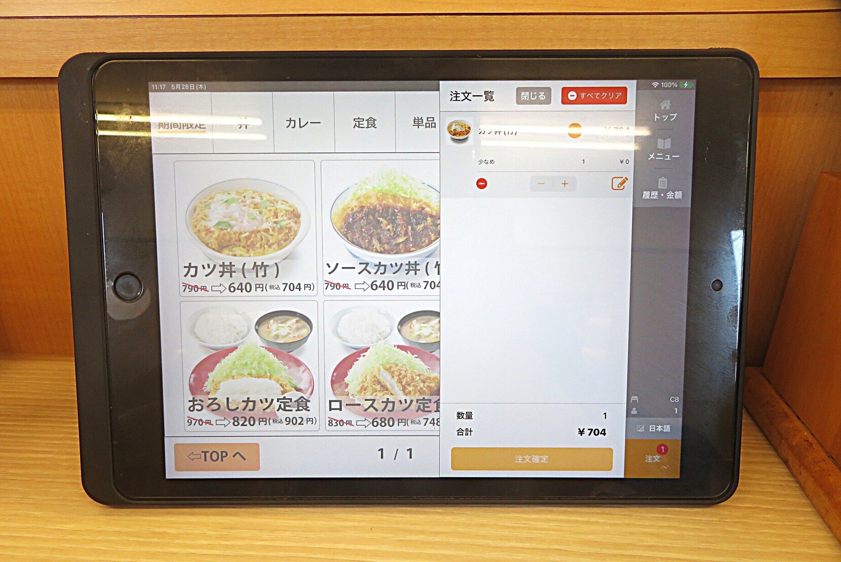 かつや 有 玉 店