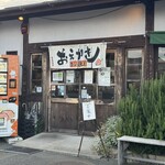 僕家のらーめん おえかき - 