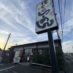 僕家のらーめん おえかき - 