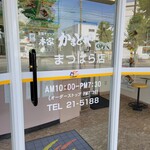 本家かまどや - 