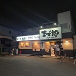 まぜ郎 ぎんや - 