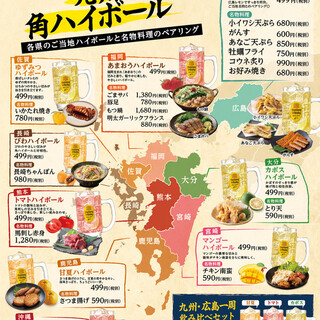 旅する！九州・広島一周オリジナルハイボールキャンペーン！