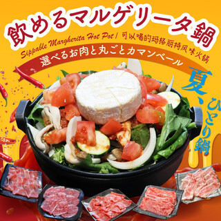 季節ひとり鍋シリーズ《夏》【6/1～8/31】