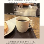 スターバックスコーヒー - 