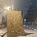 めしや チュウニカイ - 