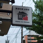 mama no kitchen - 