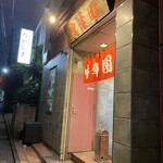 中華園 - 