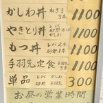やき鳥 宮川 - ランチメニュー