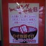 爽亭 JR上野駅7・8 番線ホーム - 
