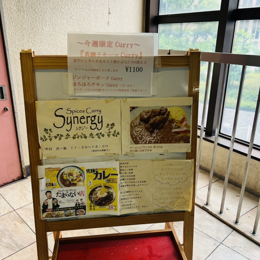 メニュー写真 : シナジー （Synergy） - 北新地/カレー | 食べログ