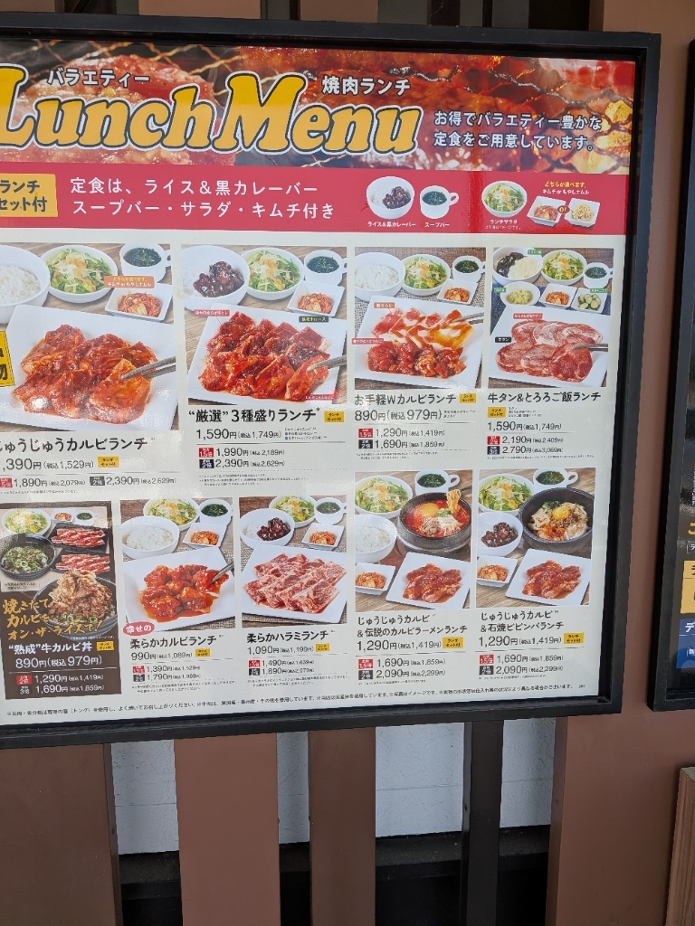 じゅうじゅう カルビ 桂 南 店