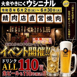 大衆焼肉 ウシ二ナル_0