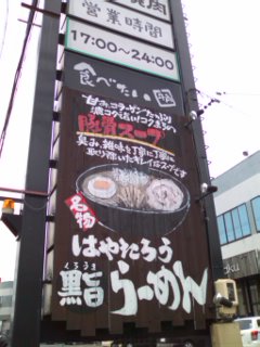 はやたろう 袋井店 name=