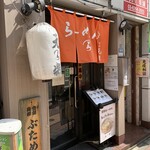 銀座 元楽 - 