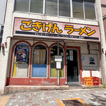 ごきげんラーメン - 外観☆