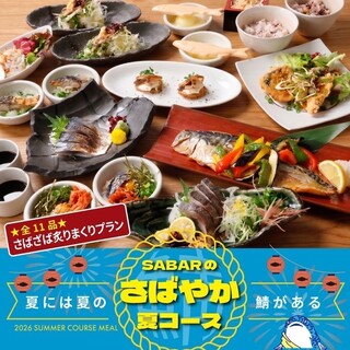 夏コース開始！とろさばの魅力を堪能！鯖三昧コース