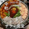 サウィ食堂 - 