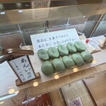 志”満ん草餅 - 