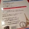 French & Wine ビストロ アジル
