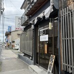 中華そば おしたに - 