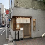 銀座 八五 - 
